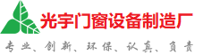 大堂光宇门窗制造厂